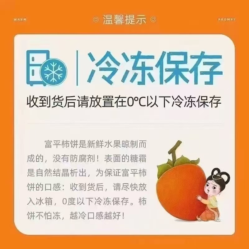 富平柿饼，送礼佳品，公司福利。支持一件代发。