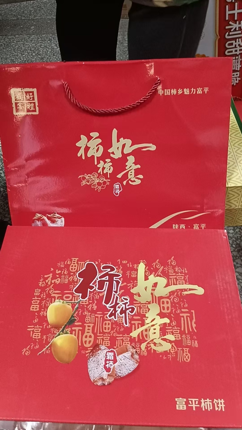 富平柿饼，送礼佳品，公司福利。支持一件代发。
