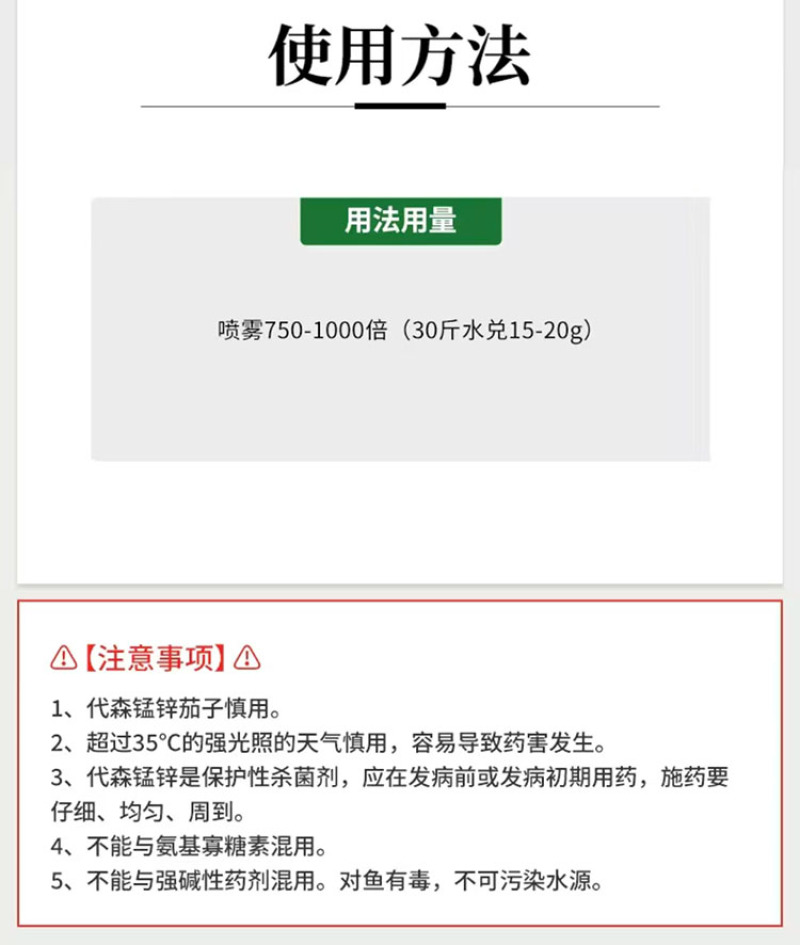 80%代森锰锌杀菌剂斑点落叶病果树蔬菜花卉农用正品