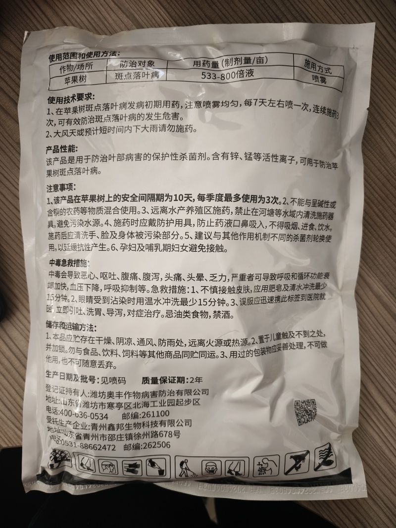 80%代森锰锌杀菌剂斑点落叶病果树蔬菜花卉农用正品