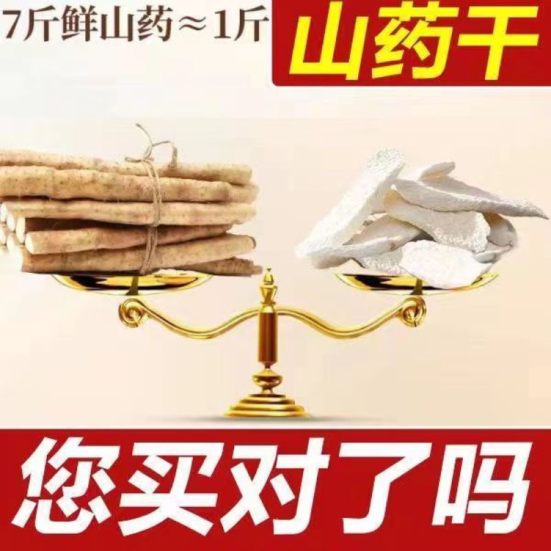 铁棍怀山药片焦作温县垆土山药粉淮山片淮山粉山药干怀山片无