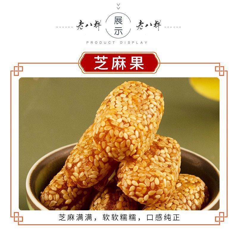 老式传统糕点老八样过年果子混装怀旧老式零食
