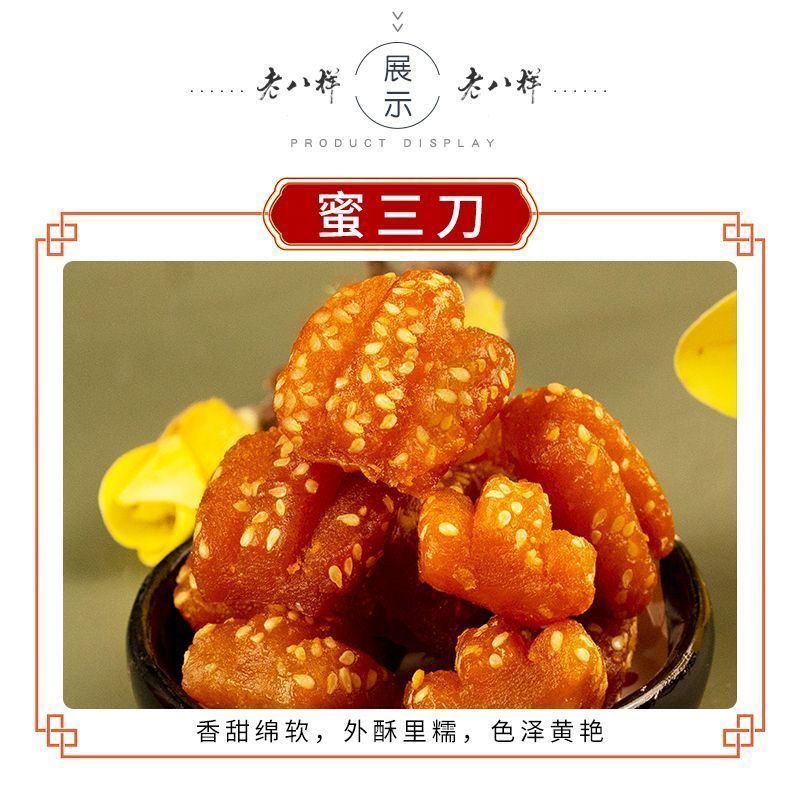 老式传统糕点老八样过年果子混装怀旧老式零食