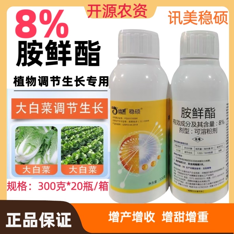 迅美8%胺鲜酯植物调节生长剂