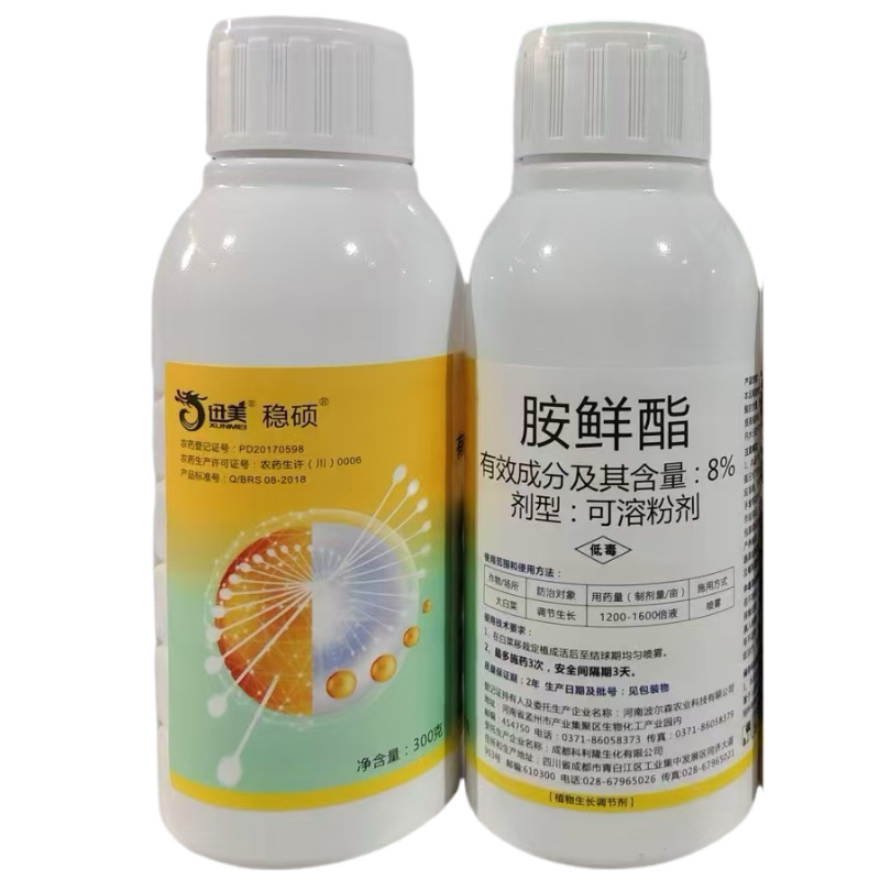 迅美8%胺鲜酯植物调节生长剂