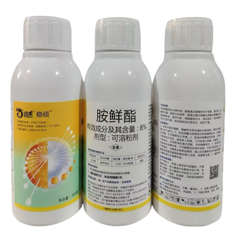 迅美8%胺鲜酯植物调节生长剂