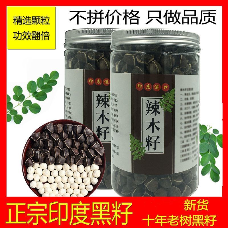 辣木籽正宗印度进口野生老树食用减解茶大果500g/10
