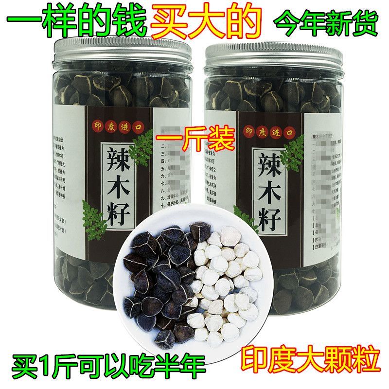 辣木籽正宗印度进口野生老树食用减解茶大果500g/10