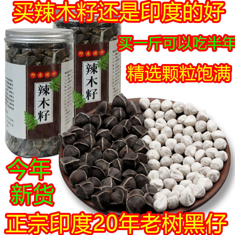 辣木籽正宗印度进口野生老树食用减解茶大果500g/10