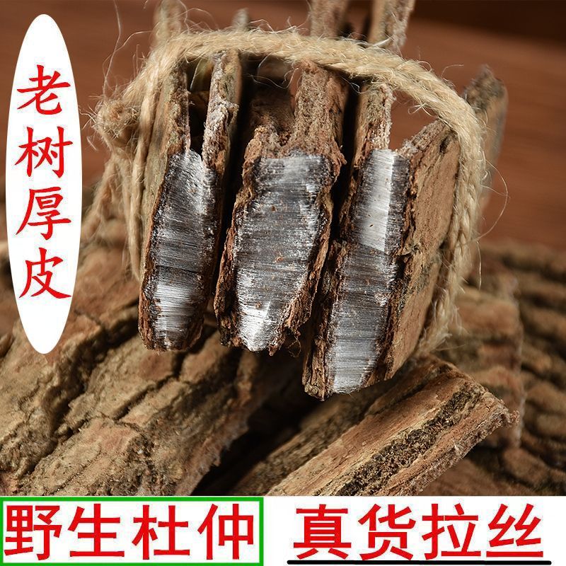 野生杜仲皮无熏硫正宗老树薄皮去厚皮批发中药材500g泡茶
