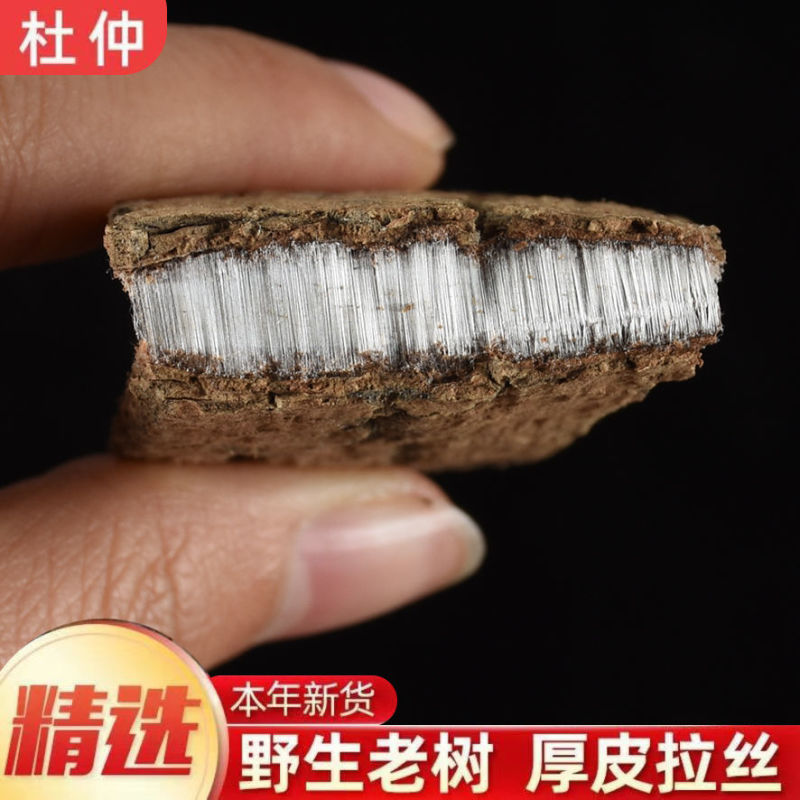 野生杜仲皮无熏硫正宗老树薄皮去厚皮批发中药材500g泡茶