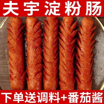 山东夫宇淀粉肠路边摊烤肠油炸香肠铁板烧煎烤肠面肠【无鸡骨