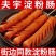 山东夫宇淀粉肠路边摊烤肠油炸香肠铁板烧煎烤肠面肠【无鸡骨