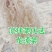 山东滕州产地批发质量保证一手货源量大优惠凉拌菜