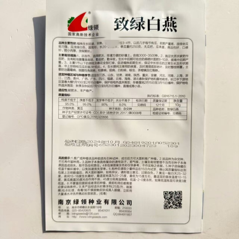 致绿白燕黄瓜种籽早熟高产春秋播农家大田阳台盆栽黄瓜种子