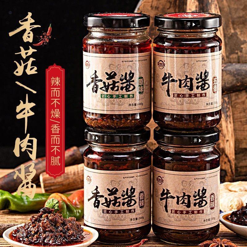 香菇酱下饭菜各种各样调味酱拌饭拌面下饭酱瓶装蘸料辣
