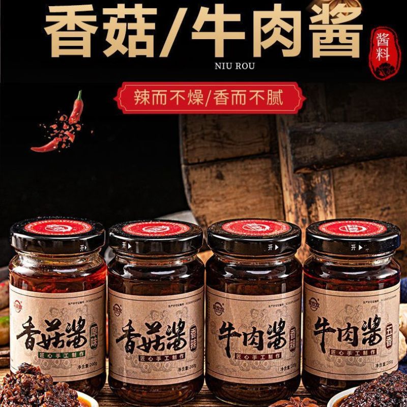香菇酱下饭菜各种各样调味酱拌饭拌面下饭酱瓶装蘸料辣