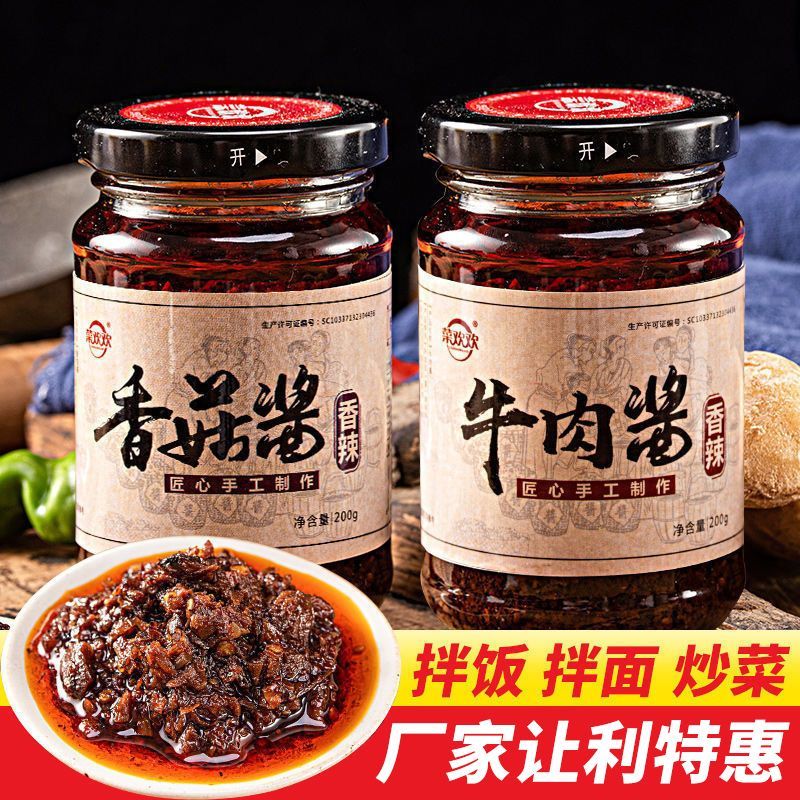 香菇酱下饭菜各种各样调味酱拌饭拌面下饭酱瓶装蘸料辣