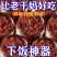 香菇酱下饭菜各种各样调味酱拌饭拌面下饭酱瓶装蘸料辣