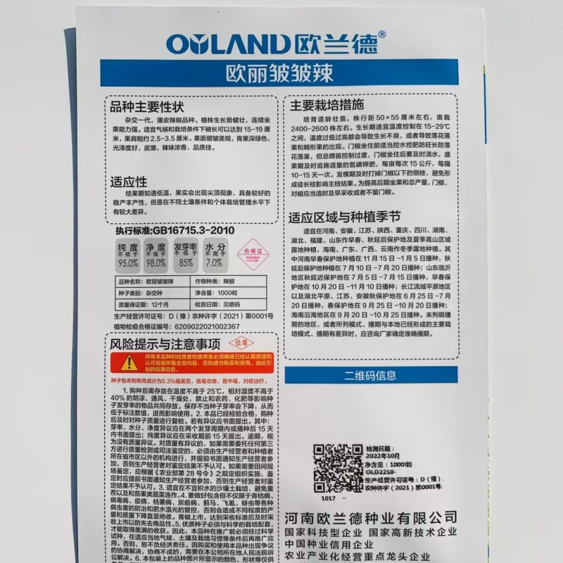 欧兰德欧丽皱皱辣种子特辣小皱皮辣椒种子深绿色皮薄味辣蔬菜