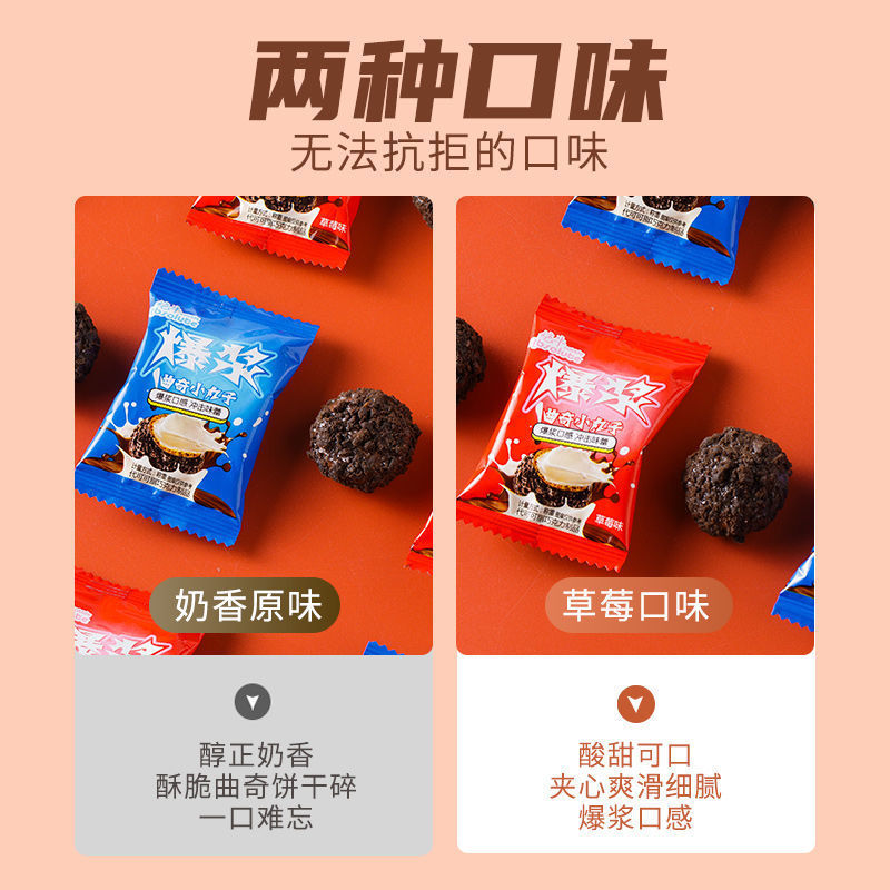 草莓酸奶爆浆曲奇小丸子奶油夹心巧克力饼干网红零食8g/包