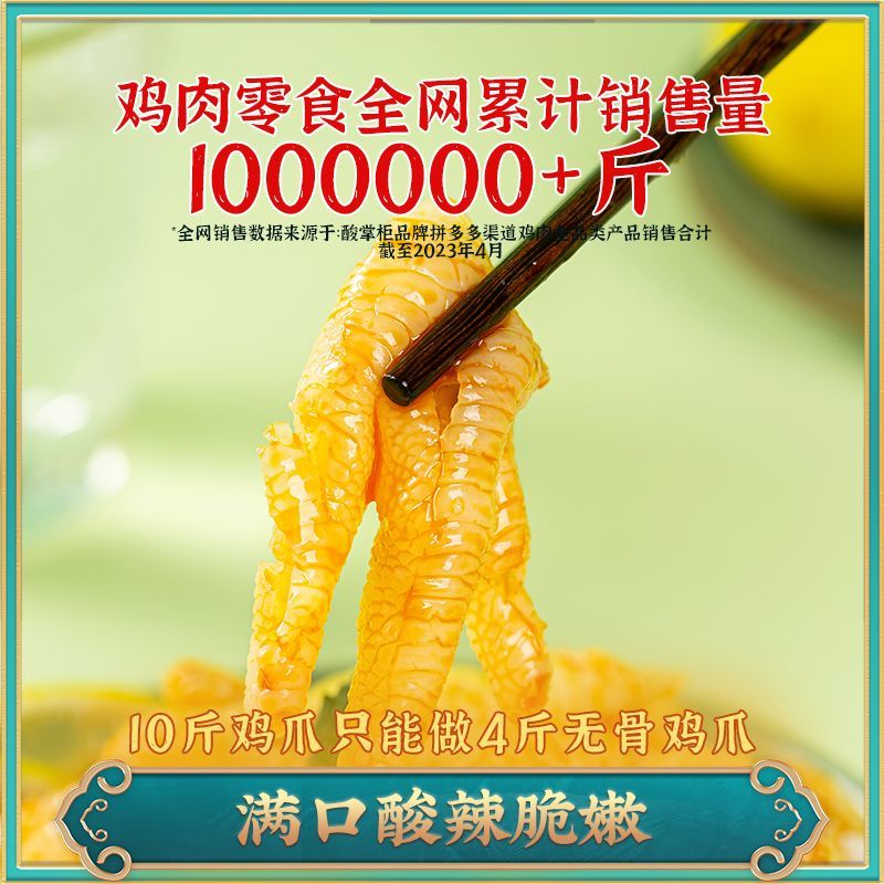 酸掌柜无骨鸡爪柠檬酸辣脱骨罐装凤爪桶装400g网红休闲零