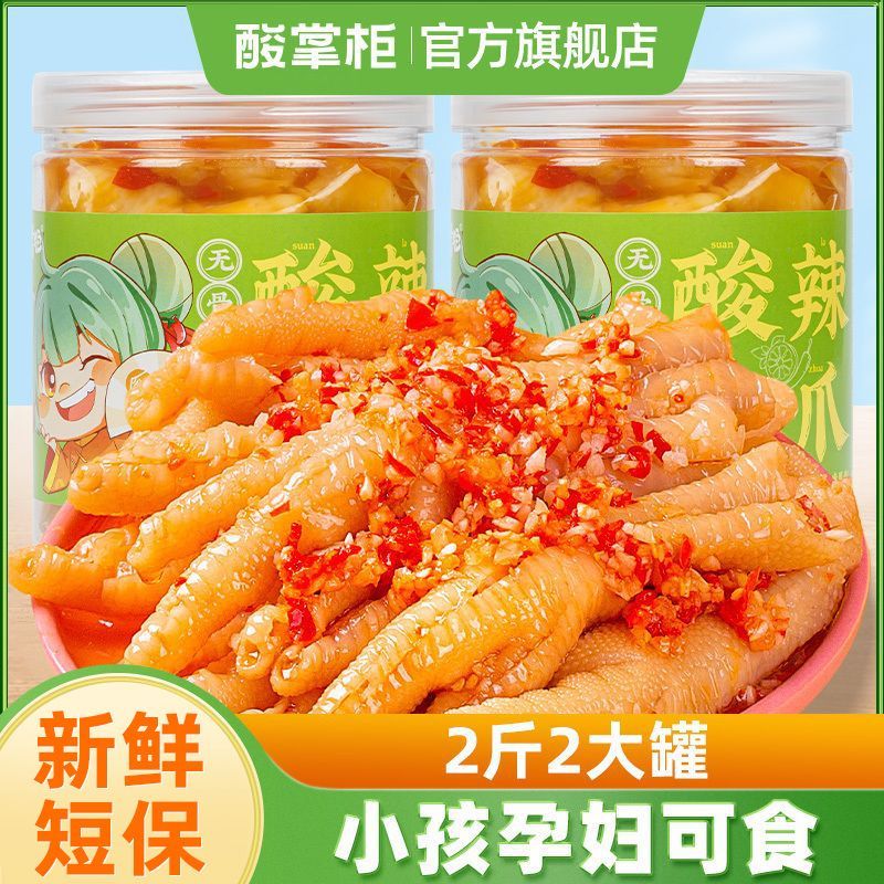 酸掌柜无骨鸡爪柠檬酸辣脱骨罐装凤爪桶装400g网红休闲零