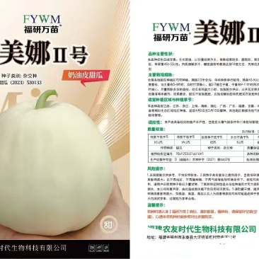美娜11号杂交一代皮薄肉厚超大超甜高产量