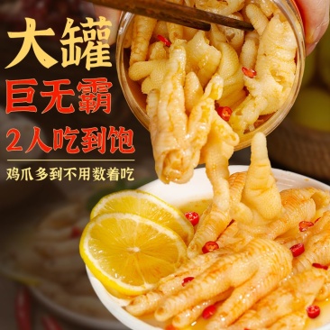 酸掌柜无骨鸡爪柠檬酸辣脱骨罐装凤爪桶装400g网红休闲零