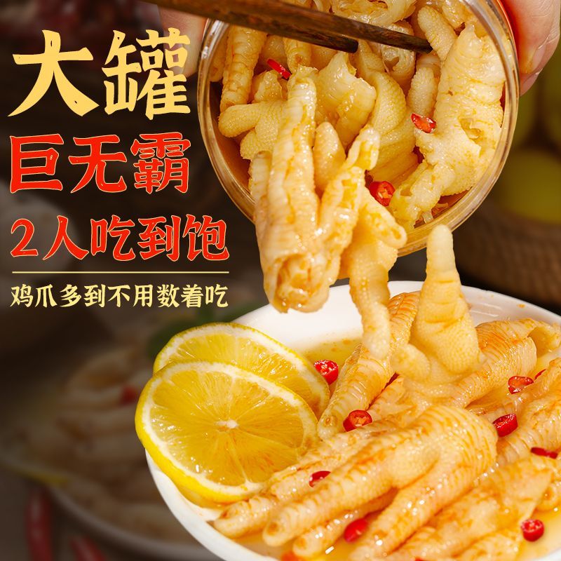 酸掌柜无骨鸡爪柠檬酸辣脱骨罐装凤爪桶装400g网红休闲零