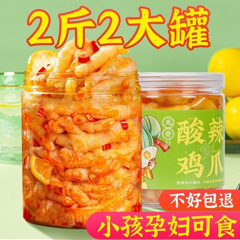 酸掌柜无骨鸡爪柠檬酸辣脱骨罐装凤爪桶装400g网红休闲零