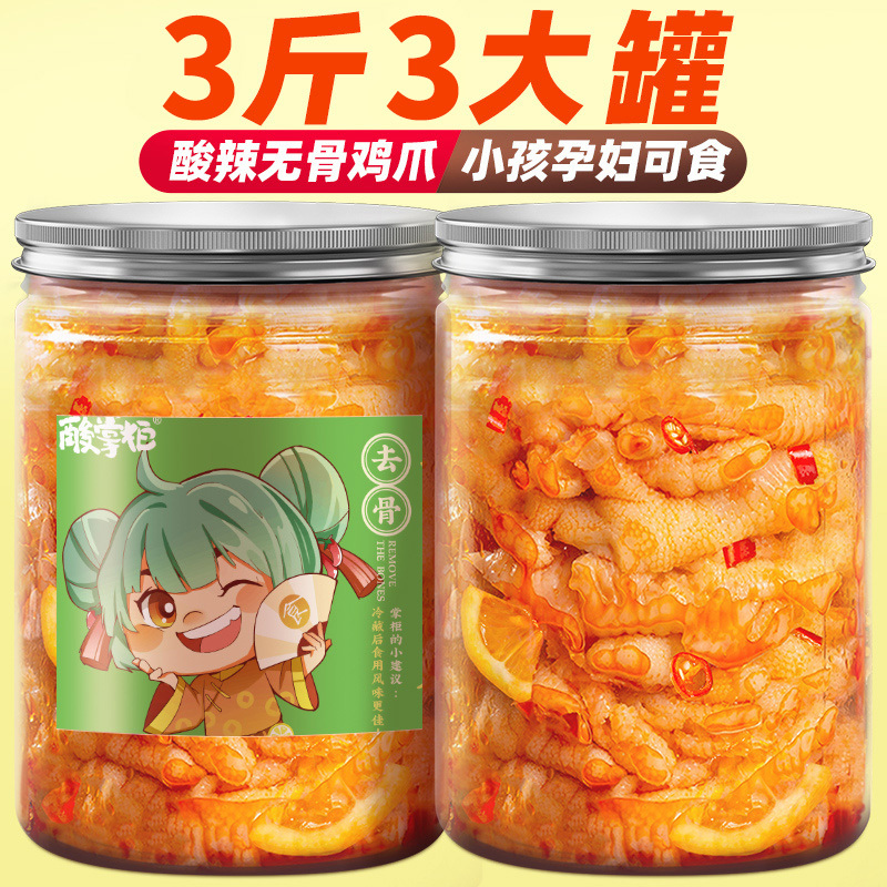 酸掌柜无骨鸡爪柠檬酸辣脱骨罐装凤爪桶装400g网红休闲零
