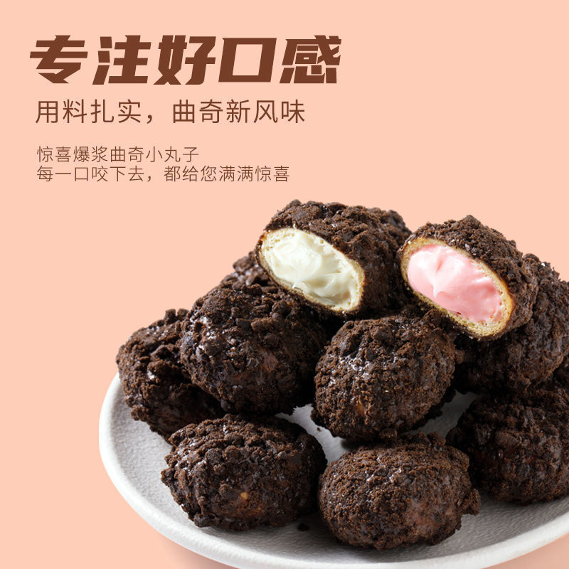 草莓酸奶爆浆曲奇小丸子奶油夹心巧克力饼干网红零食8g/包