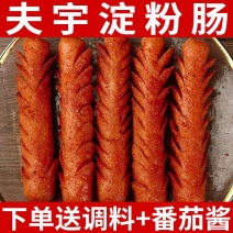 山东夫宇淀粉肠路边摊烤肠油炸香肠铁板烧煎烤肠面肠【无鸡骨