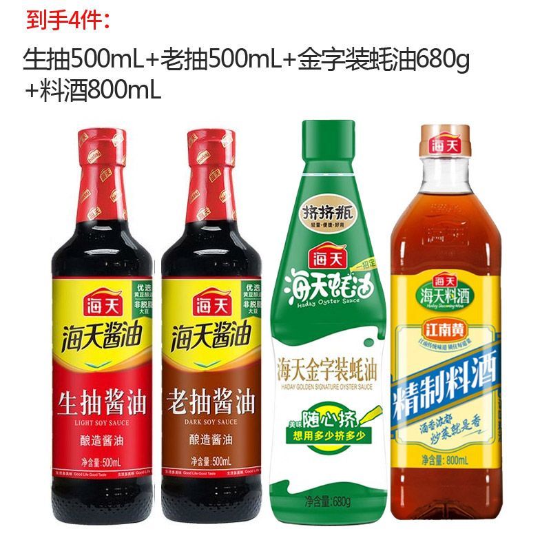 海天调料组合4件生抽酱油老抽金字装蚝油料酒调味