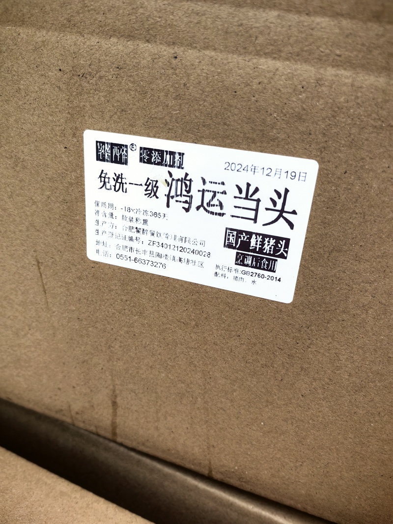 劈半无耳猪头，高品质免洗鸿运当头，国产一级货，可直接下锅