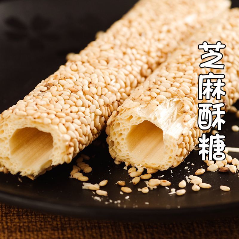 芝麻糖棍纯手工麦芽糖山东特产空心杆袋装农家老式传统灶糖酥