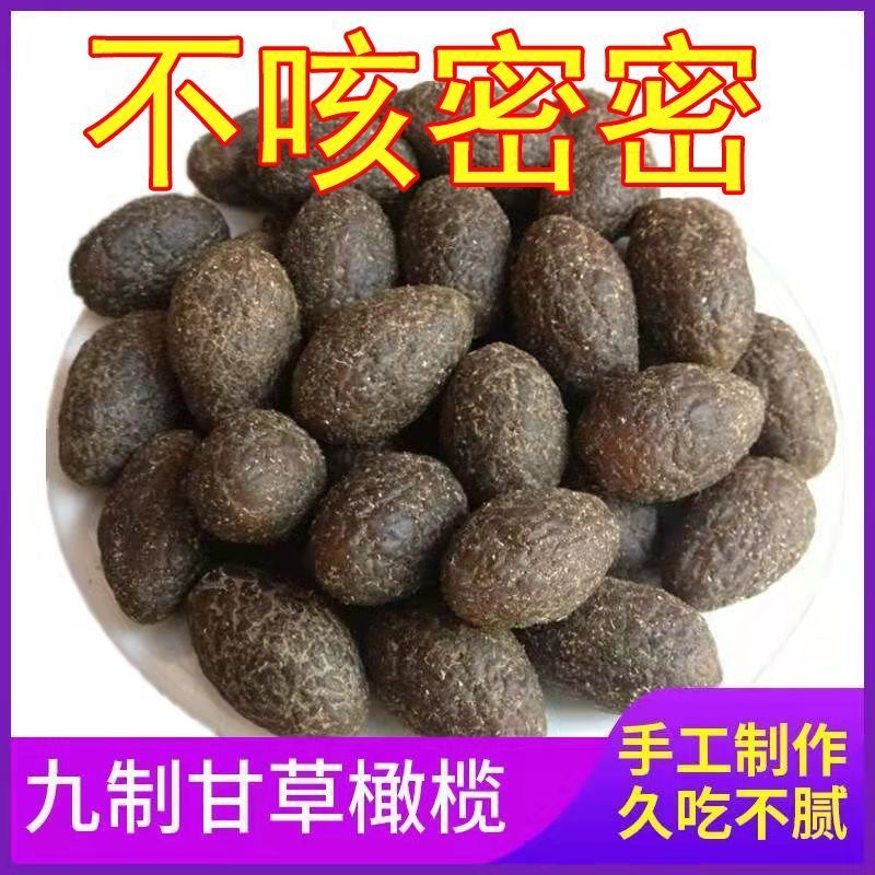 甘草橄榄潮汕特产正宗九制咸甜黄金橄榄果脯休闲茶点蜜饯酸甜