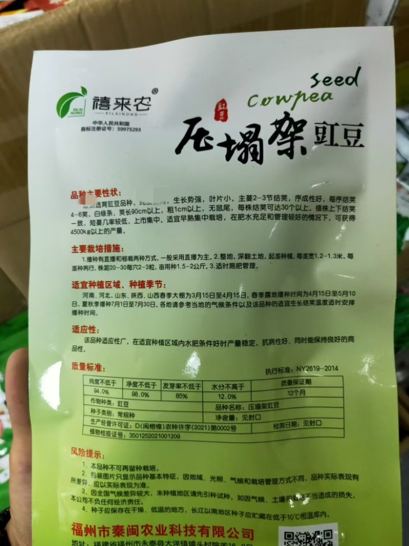 压塌架豇豆种子白绿条条形顺直肉厚质嫩不易鼓籽