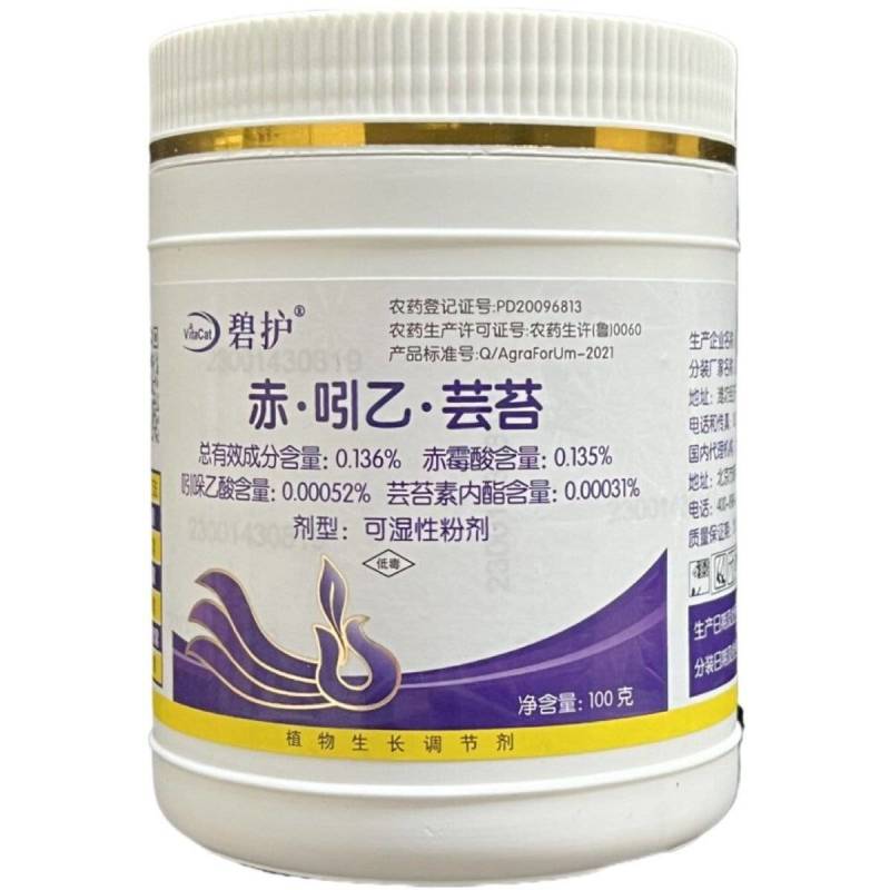 正品碧护赤·吲乙·芸苔植物生长调节剂促进生根发芽活化细胞
