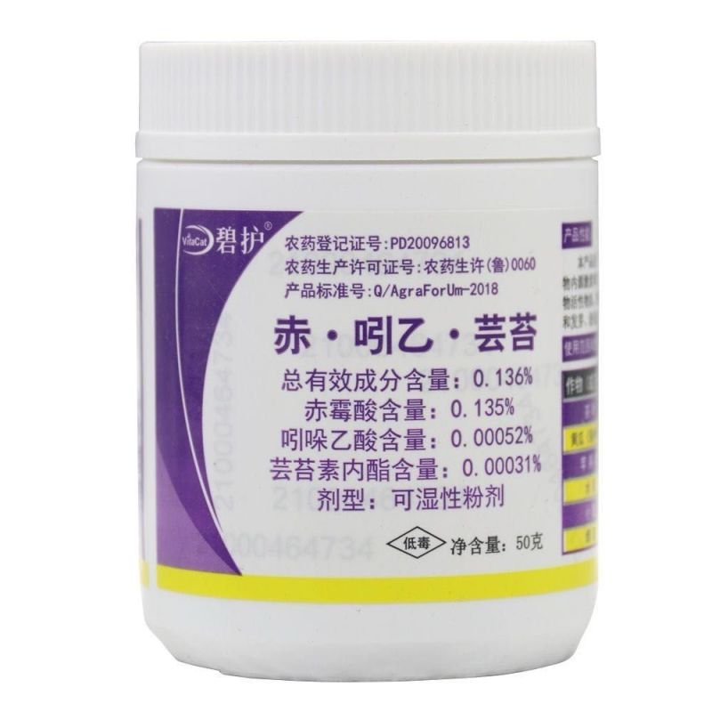 正品碧护赤·吲乙·芸苔植物生长调节剂促进生根发芽活化细胞