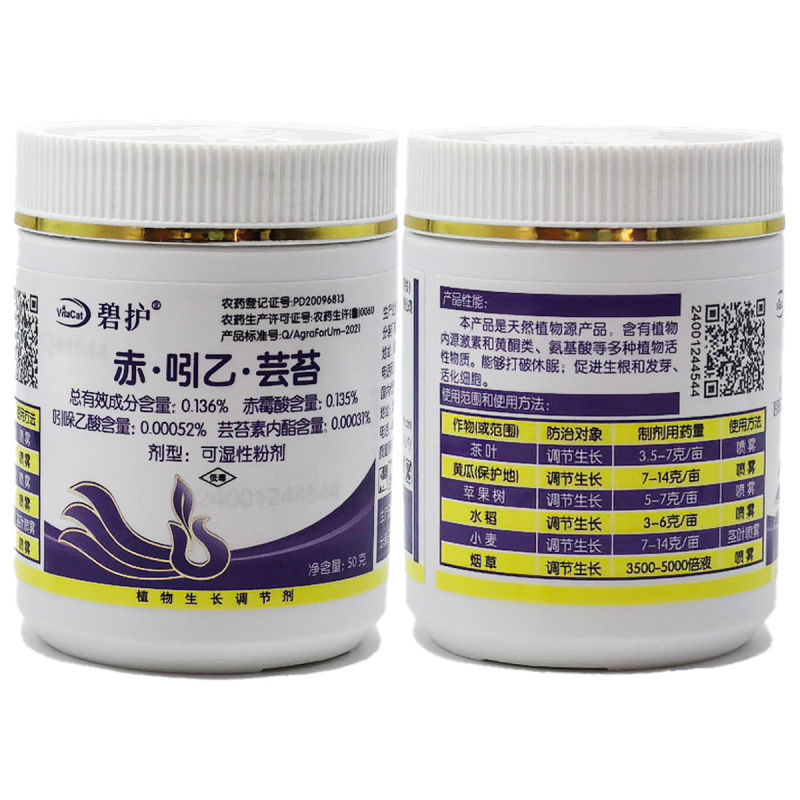 正品碧护赤·吲乙·芸苔植物生长调节剂促进生根发芽活化细胞