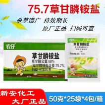 新安农仔757草甘膦铵盐68%草甘膦农药除草剂