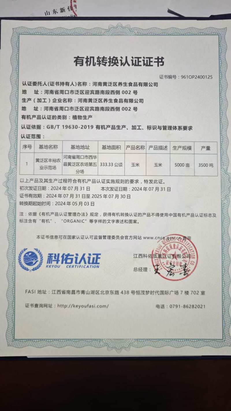 有机无公害玉米糁厂家出货寻找经销商