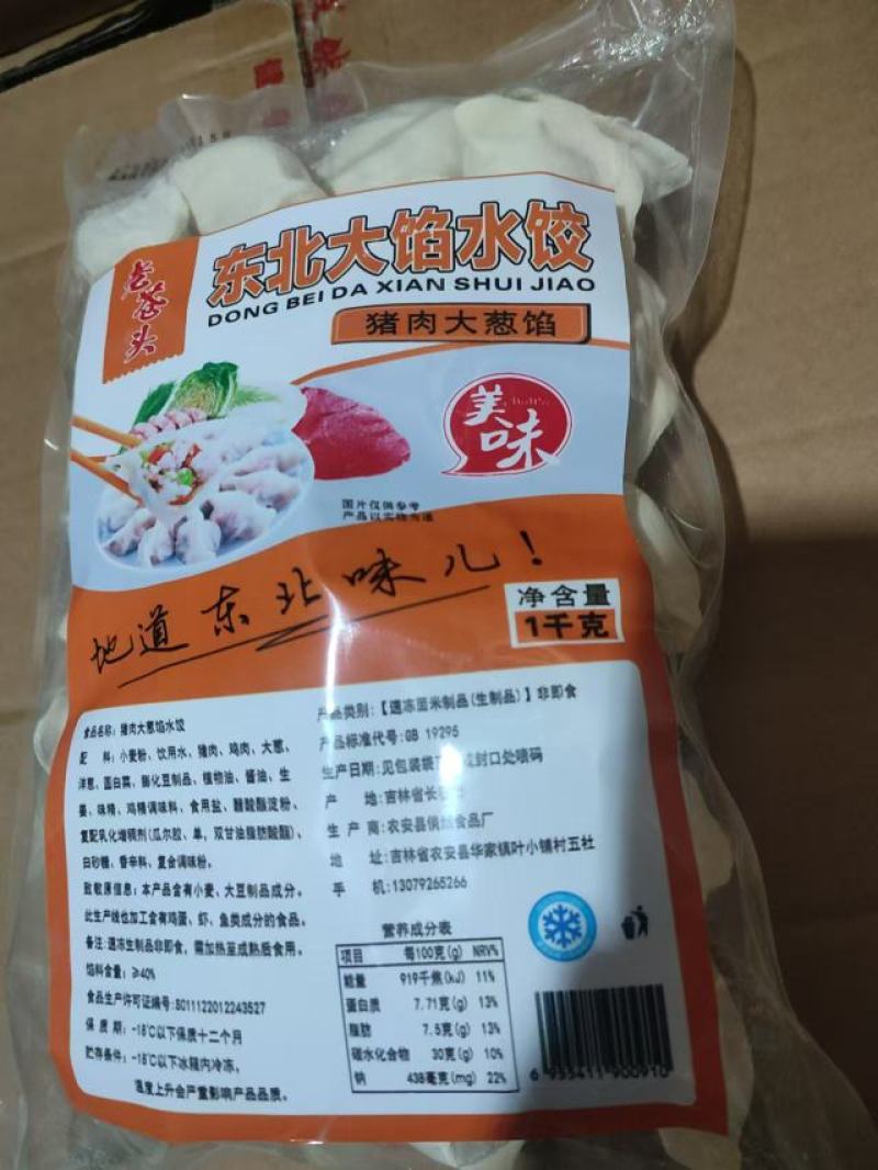 东北大馅水饺厂家大量供应欢迎电话联系