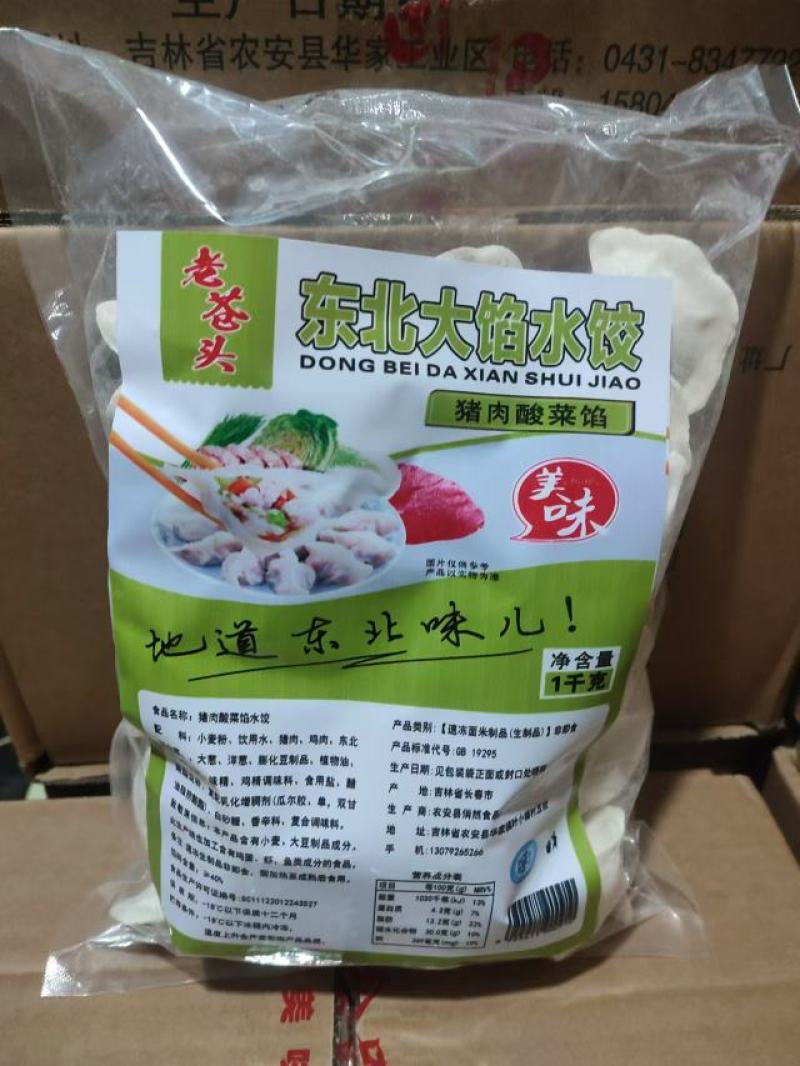 东北大馅水饺厂家大量供应欢迎电话联系