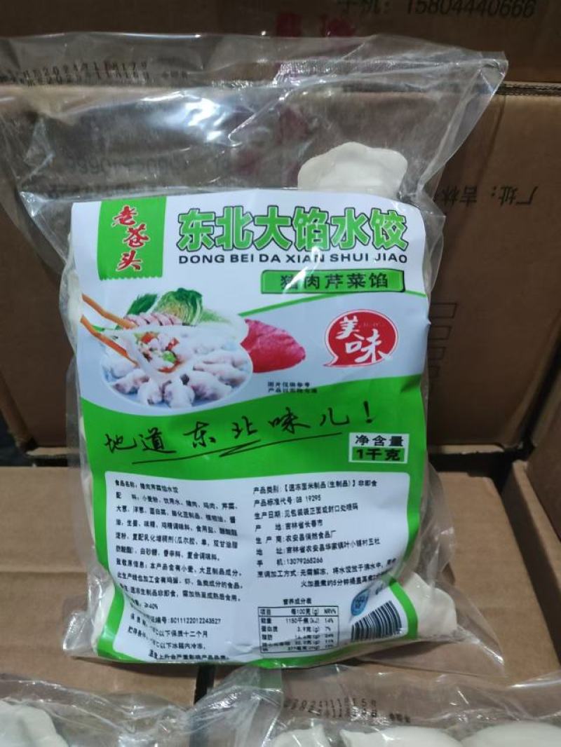 东北大馅水饺厂家大量供应欢迎电话联系