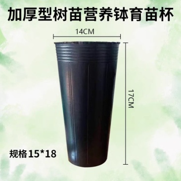 营养钵育苗盆加厚营养杯15*18加高营养钵