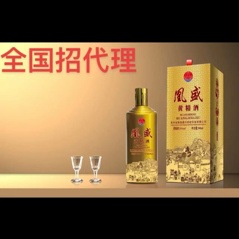 黄精酒（凰盛品牌）资质齐全