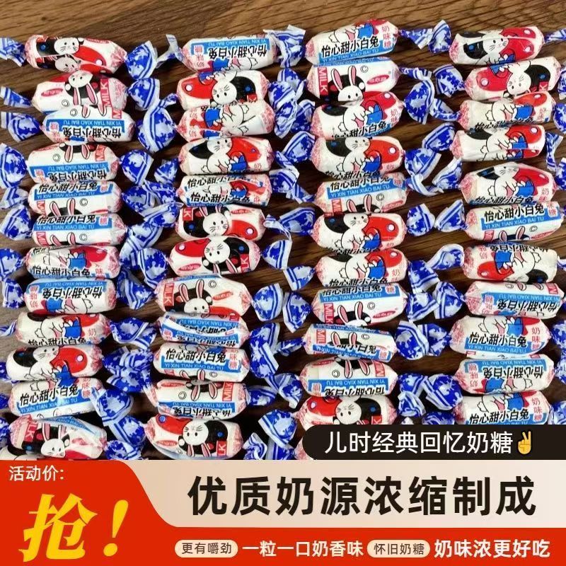 小白兔原味奶糖怀旧散称牛奶糖结婚庆喜糖果婚庆零食年货喜糖